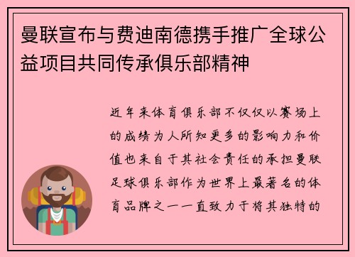 曼联宣布与费迪南德携手推广全球公益项目共同传承俱乐部精神 曼联宣布与费迪南德携手推广全球公益项目共同传承俱乐部精神